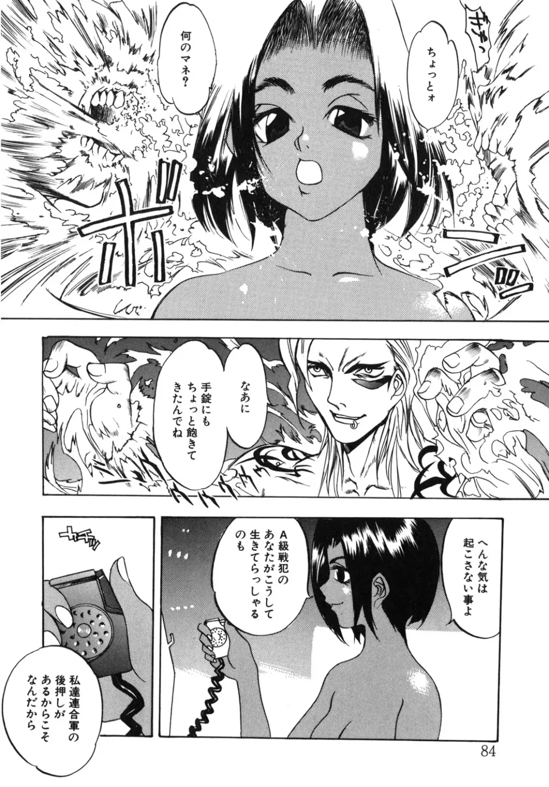 [Oh Great] Junk Story ~Tetsukuzu Monogatari~ Fhentai - Page 79