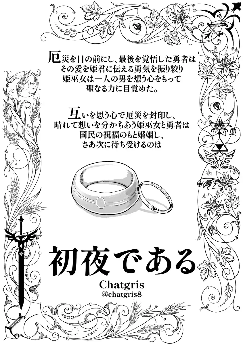 [Chatgris8] Shoya de aru Fhentai - Page 2