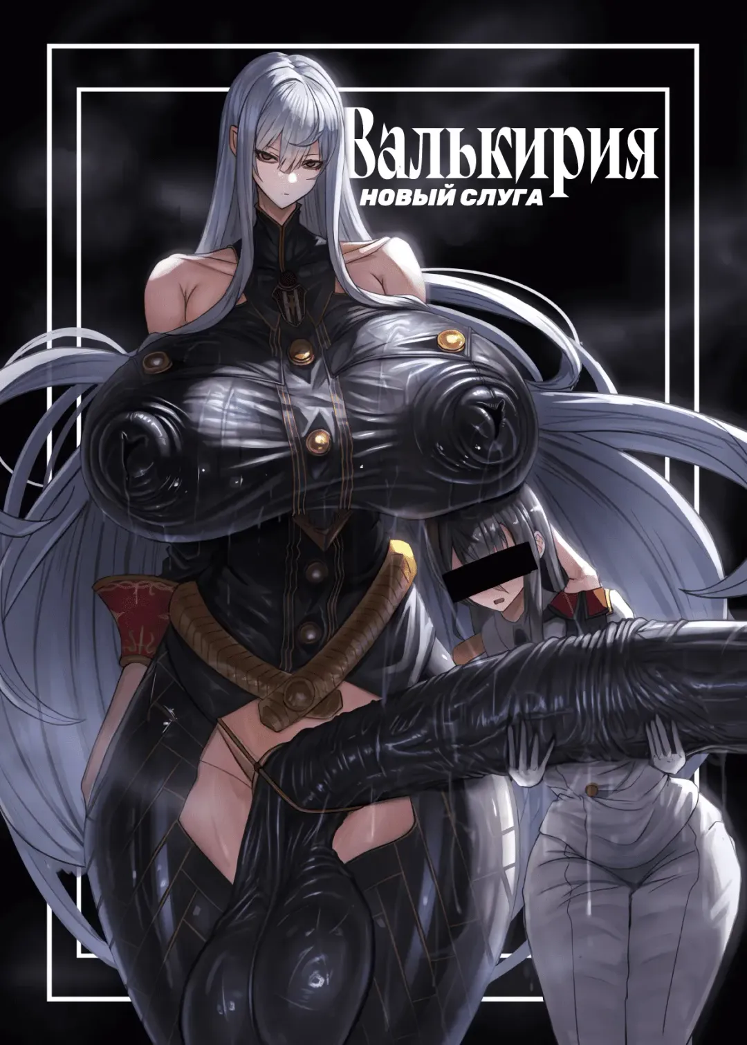 [Canvas Solaris] Valkyria Hitono Roubi | Валькирия. Новый слуга (decensored) Fhentai - Page 1