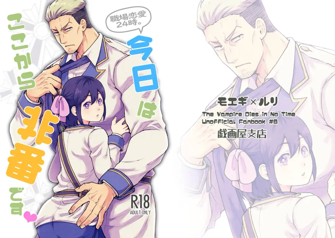 [Giga] Shokuba Renai 24-ji.  Kyou wa Koko kara Hiban desu Fhentai - Page 1