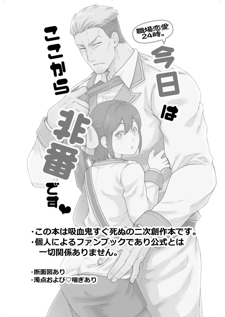 [Giga] Shokuba Renai 24-ji.  Kyou wa Koko kara Hiban desu Fhentai - Page 2