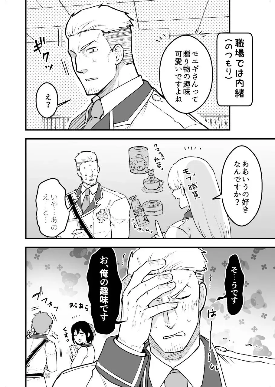 [Giga] Shokuba Renai 24-ji.  Kyou wa Koko kara Hiban desu Fhentai - Page 27