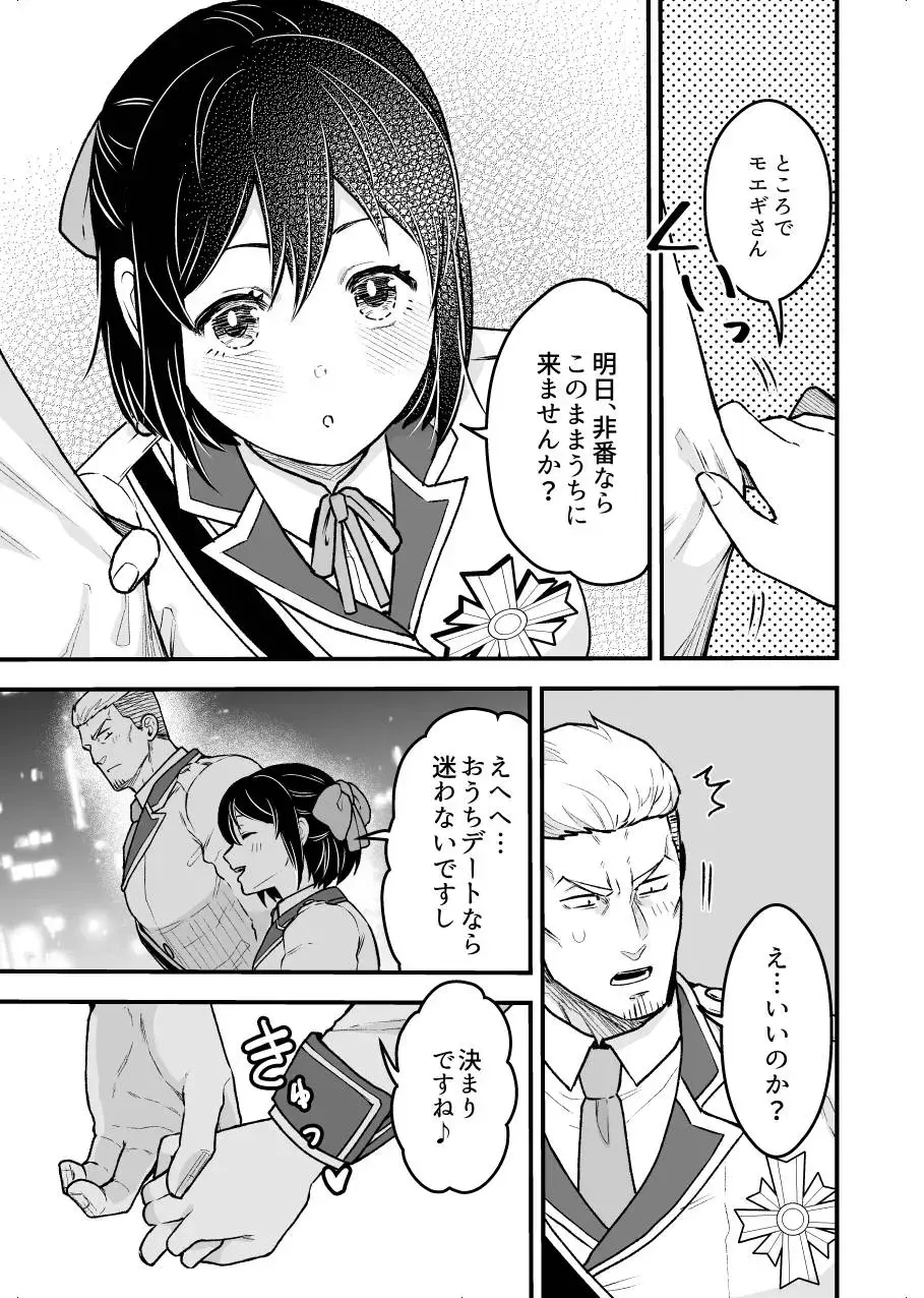[Giga] Shokuba Renai 2nd "Ouchi Date Shimasen ka?" - office romance Fhentai - Page 5