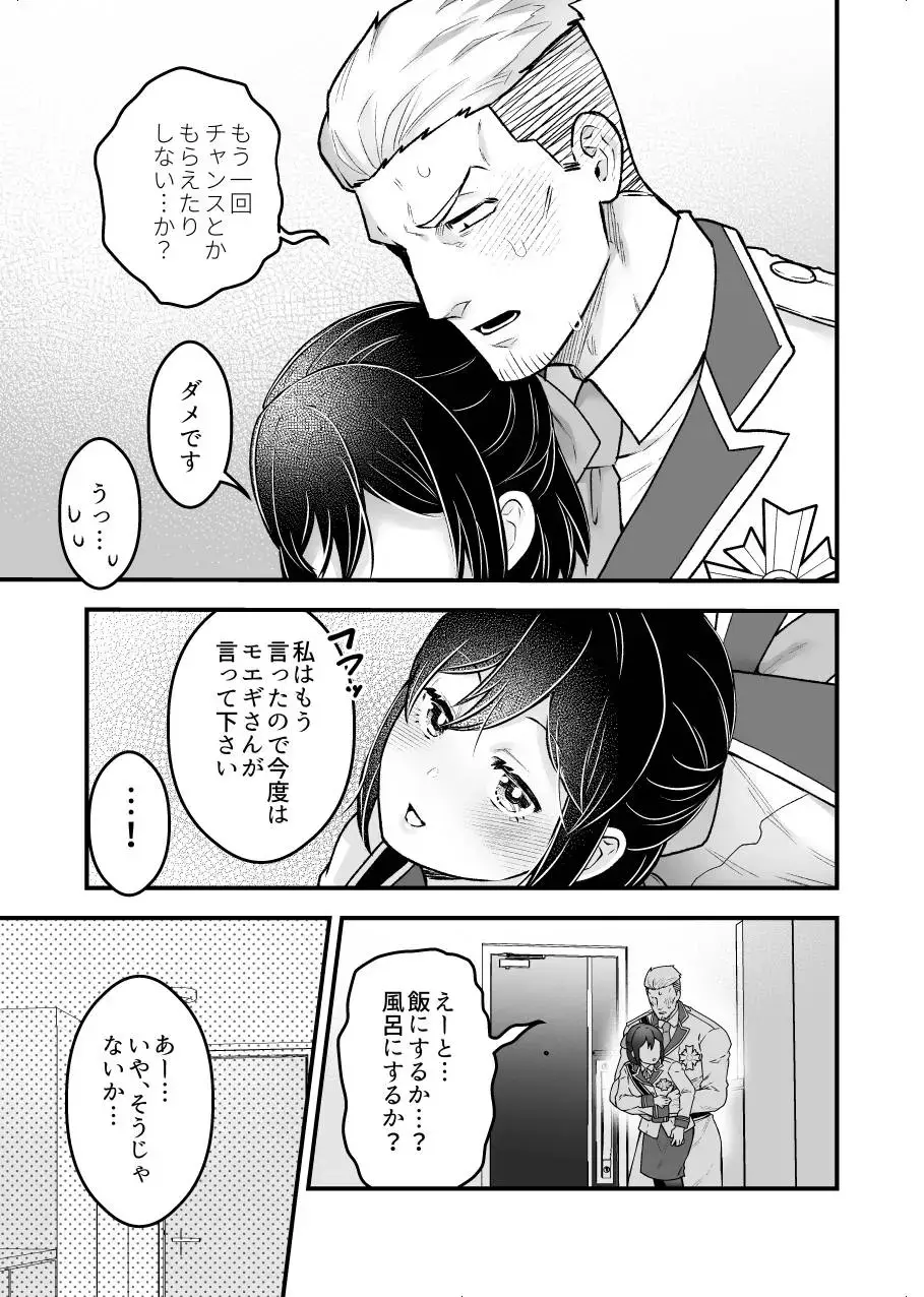[Giga] Shokuba Renai 2nd "Ouchi Date Shimasen ka?" - office romance Fhentai - Page 9