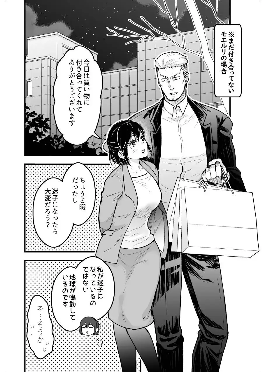 [Giga] Shokuba Renai 2nd "Ouchi Date Shimasen ka?" - office romance Fhentai - Page 26