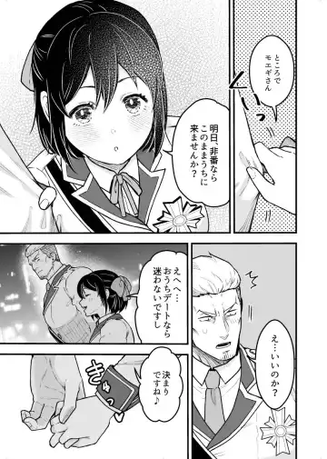 [Giga] Shokuba Renai 2nd "Ouchi Date Shimasen ka?" - office romance Fhentai - Page 5