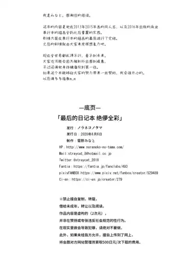 [Yukino Minato] Owari no Nikkichou Full Color | 最后的日记本 绝儚全彩 Fhentai - Page 49