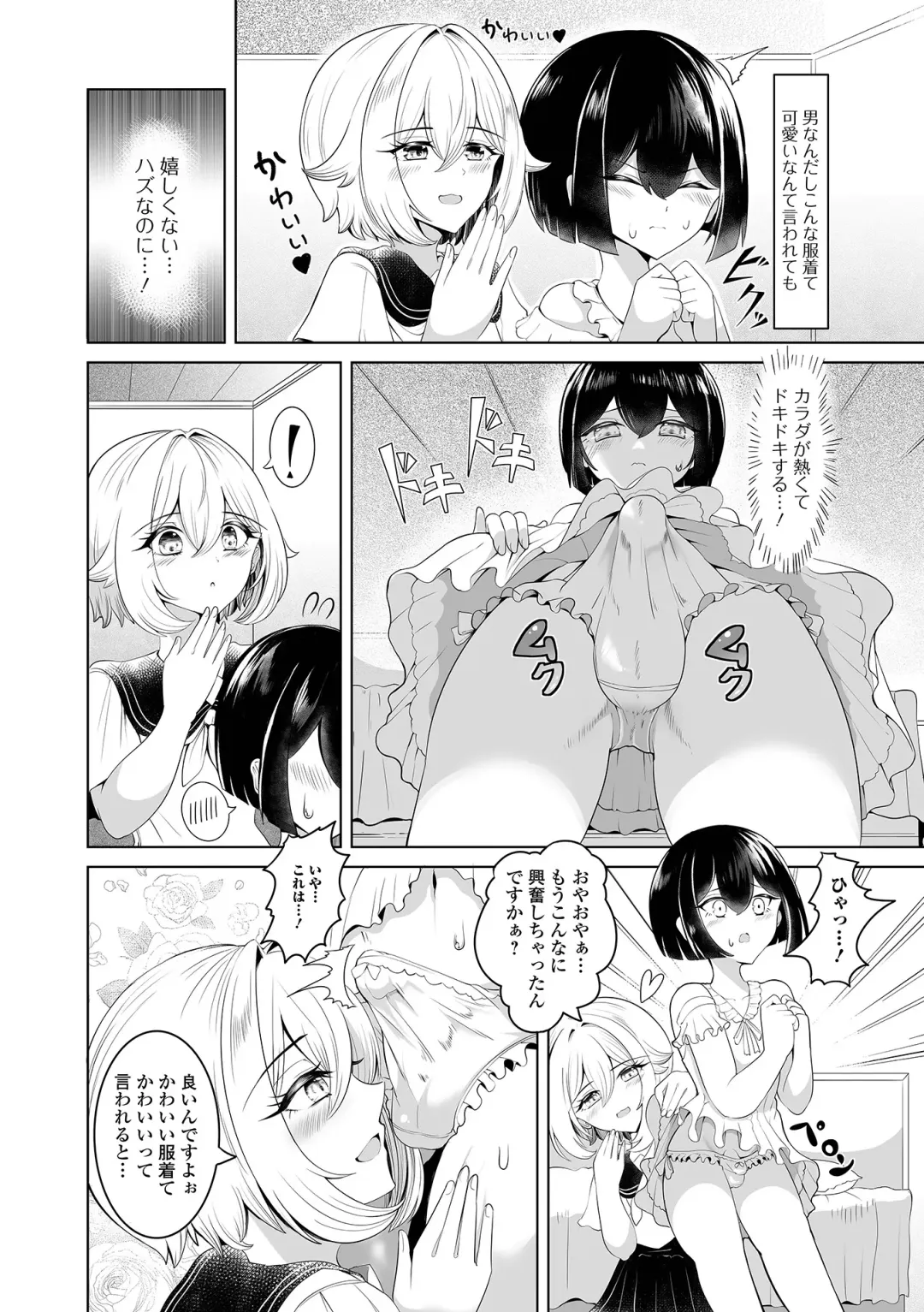 Gekkan Web Otoko no Ko-llection! S Vol. 97 Fhentai - Page 54