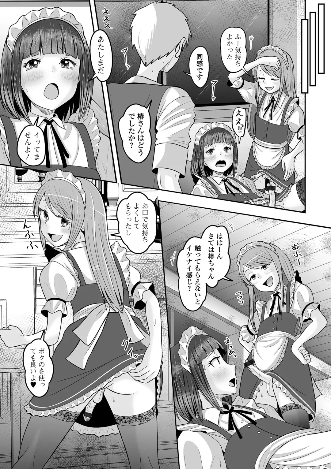 Gekkan Web Otoko no Ko-llection! S Vol. 97 Fhentai - Page 81