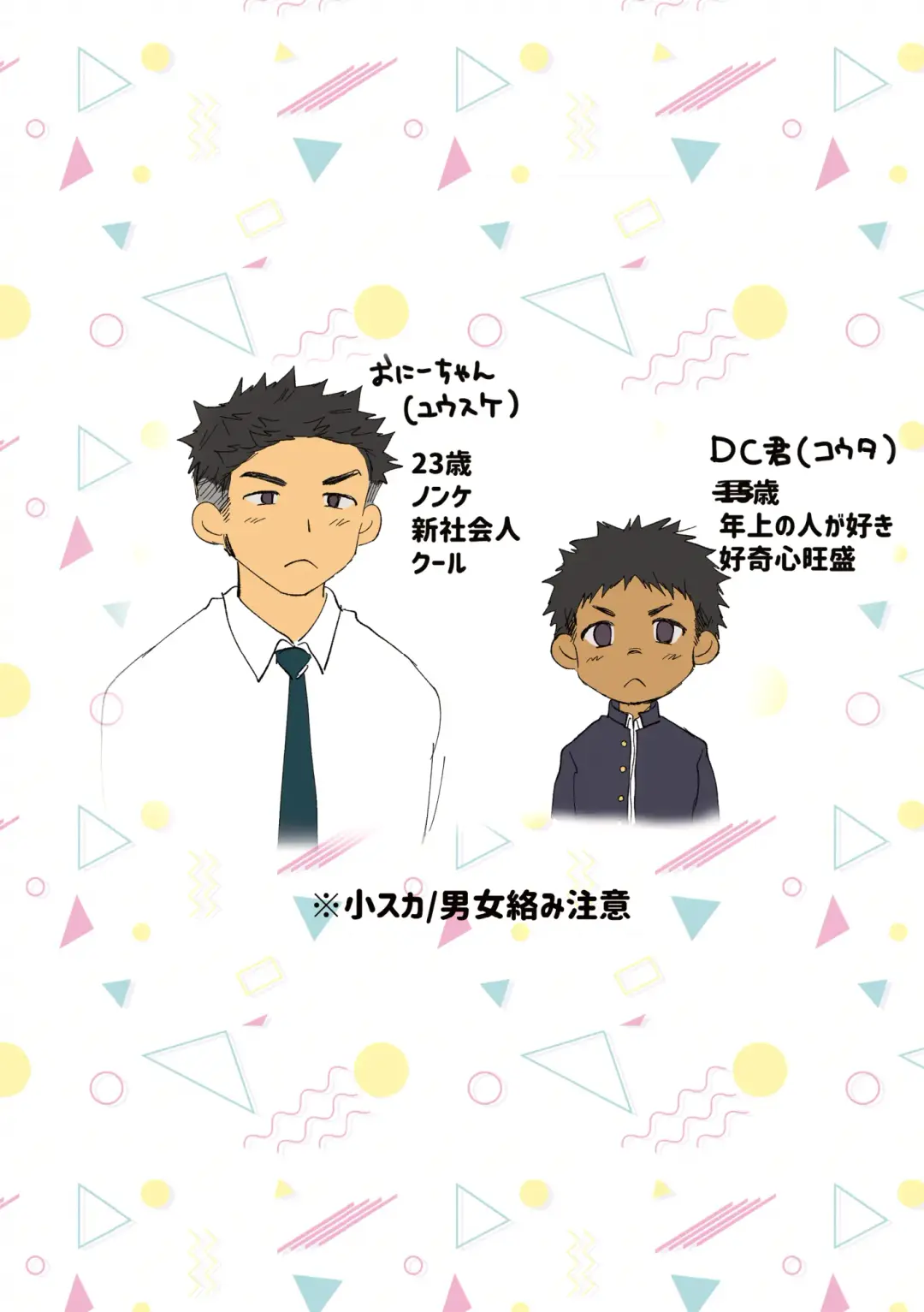 [Hashikure] Boy's Sweet Fantasy Fhentai - Page 2