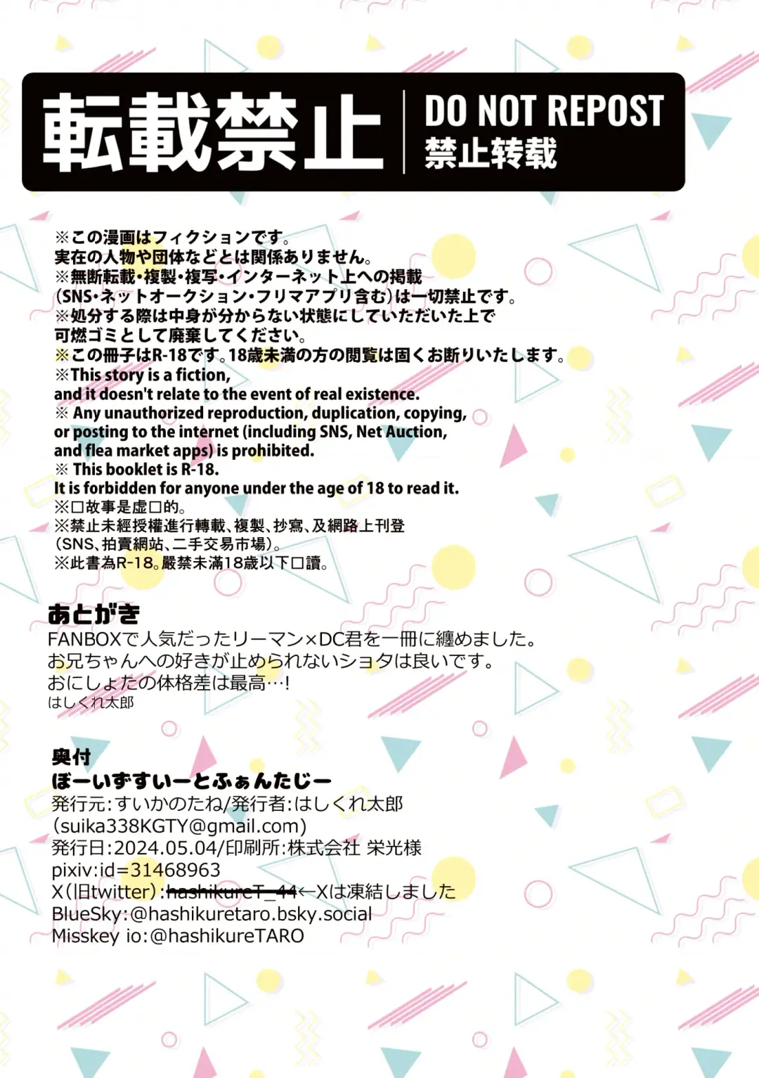 [Hashikure] Boy's Sweet Fantasy Fhentai - Page 61