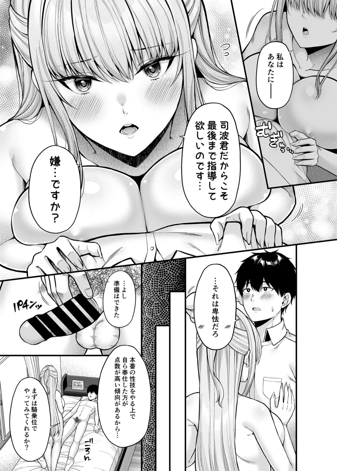 [Nectar] Seigi 0-ten no Kanojo Fhentai - Page 14