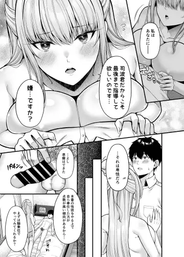 [Nectar] Seigi 0-ten no Kanojo Fhentai - Page 14