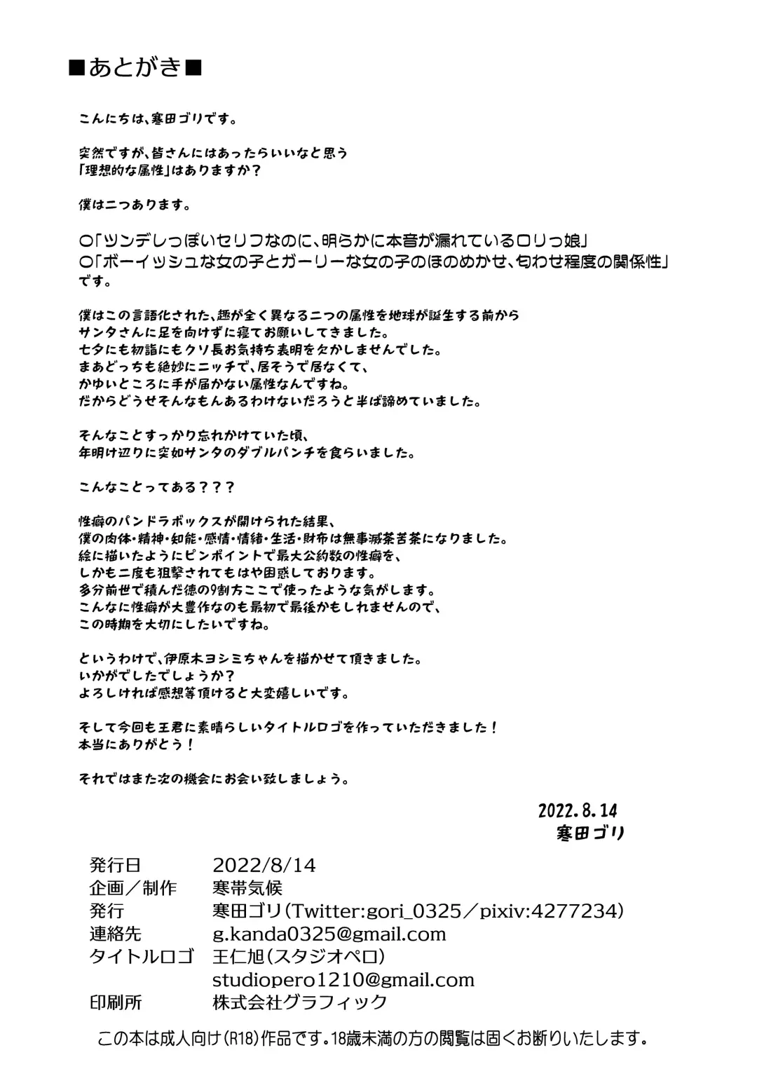 [Kanda Gori] Yoshimi-chan wa Otona no Hito ni Naritai! Fhentai - Page 22