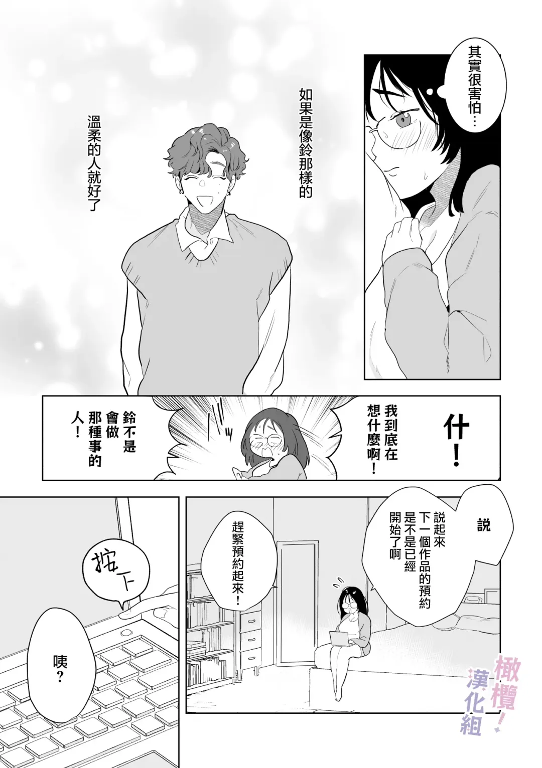 Eromanga mitai na Ecchi ga shitai! ~ Toshishita Osananajimi no Shuuchaku Ai ni Mimokokoromo Ochiru made ~｜好想像色情漫画那样做爱!～直到对年下竹马执着的爱 献上自己的全身心～ Fhentai - Page 10