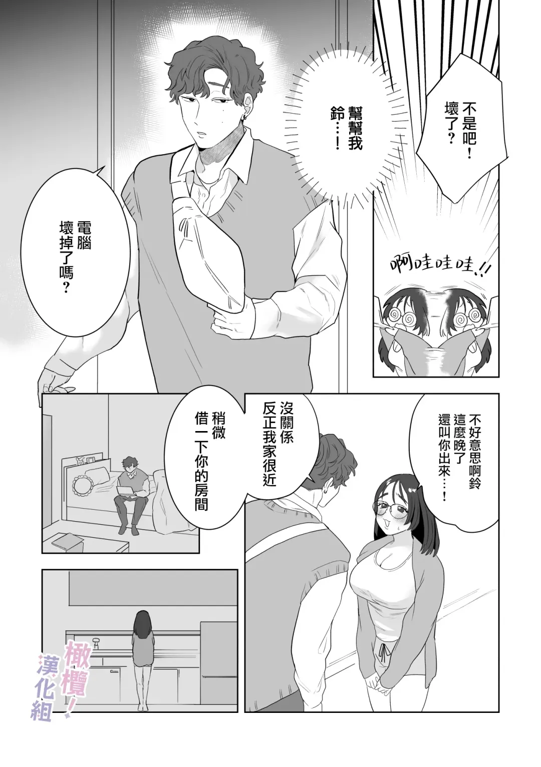 Eromanga mitai na Ecchi ga shitai! ~ Toshishita Osananajimi no Shuuchaku Ai ni Mimokokoromo Ochiru made ~｜好想像色情漫画那样做爱!～直到对年下竹马执着的爱 献上自己的全身心～ Fhentai - Page 11