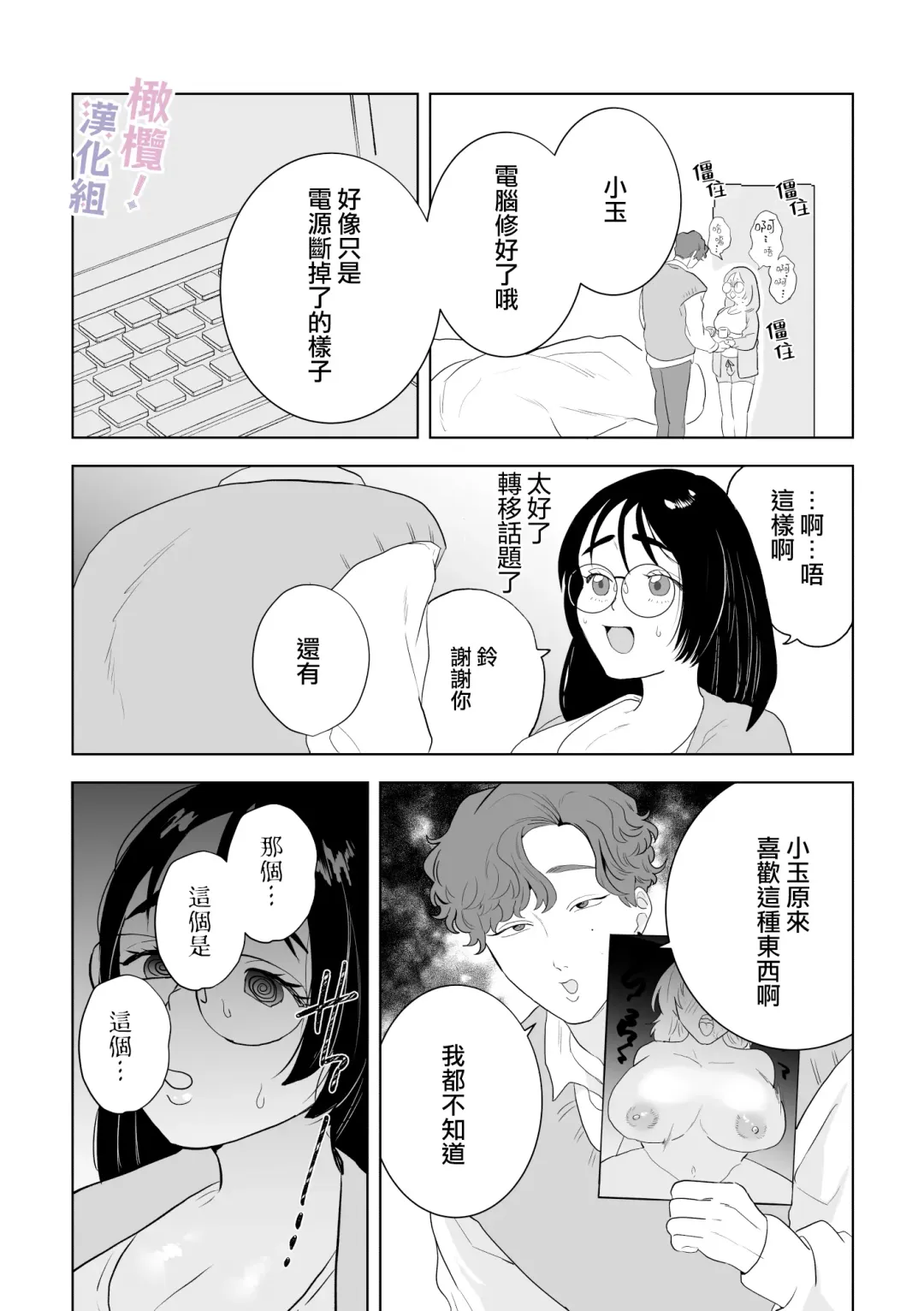 Eromanga mitai na Ecchi ga shitai! ~ Toshishita Osananajimi no Shuuchaku Ai ni Mimokokoromo Ochiru made ~｜好想像色情漫画那样做爱!～直到对年下竹马执着的爱 献上自己的全身心～ Fhentai - Page 14