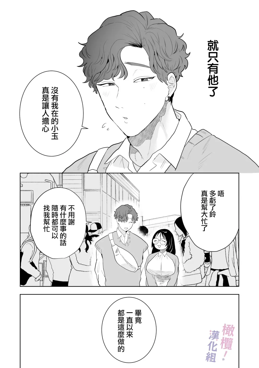 Eromanga mitai na Ecchi ga shitai! ~ Toshishita Osananajimi no Shuuchaku Ai ni Mimokokoromo Ochiru made ~｜好想像色情漫画那样做爱!～直到对年下竹马执着的爱 献上自己的全身心～ Fhentai - Page 7