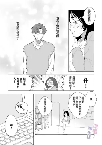 Eromanga mitai na Ecchi ga shitai! ~ Toshishita Osananajimi no Shuuchaku Ai ni Mimokokoromo Ochiru made ~｜好想像色情漫画那样做爱!～直到对年下竹马执着的爱 献上自己的全身心～ Fhentai - Page 10