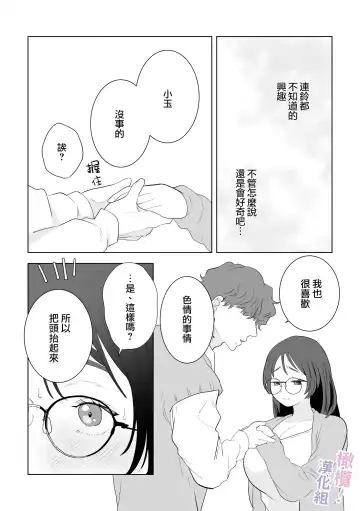 Eromanga mitai na Ecchi ga shitai! ~ Toshishita Osananajimi no Shuuchaku Ai ni Mimokokoromo Ochiru made ~｜好想像色情漫画那样做爱!～直到对年下竹马执着的爱 献上自己的全身心～ Fhentai - Page 15