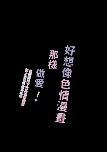 Eromanga mitai na Ecchi ga shitai! ~ Toshishita Osananajimi no Shuuchaku Ai ni Mimokokoromo Ochiru made ~｜好想像色情漫画那样做爱!～直到对年下竹马执着的爱 献上自己的全身心～ Fhentai - Page 54