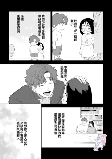 Eromanga mitai na Ecchi ga shitai! ~ Toshishita Osananajimi no Shuuchaku Ai ni Mimokokoromo Ochiru made ~｜好想像色情漫画那样做爱!～直到对年下竹马执着的爱 献上自己的全身心～ Fhentai - Page 6