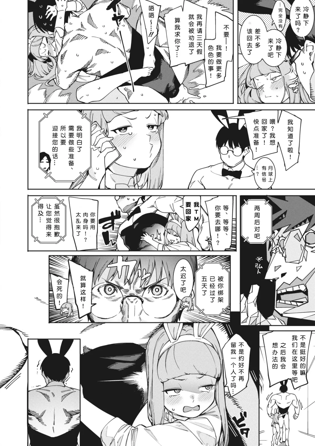 [Menea The Dog] Tsukiyo ni Aishite (COMIC HOTMILK 2023-09) [Chinese] [Digital]［小衣ゆうき个人机翻润色］ Fhentai - Page 27