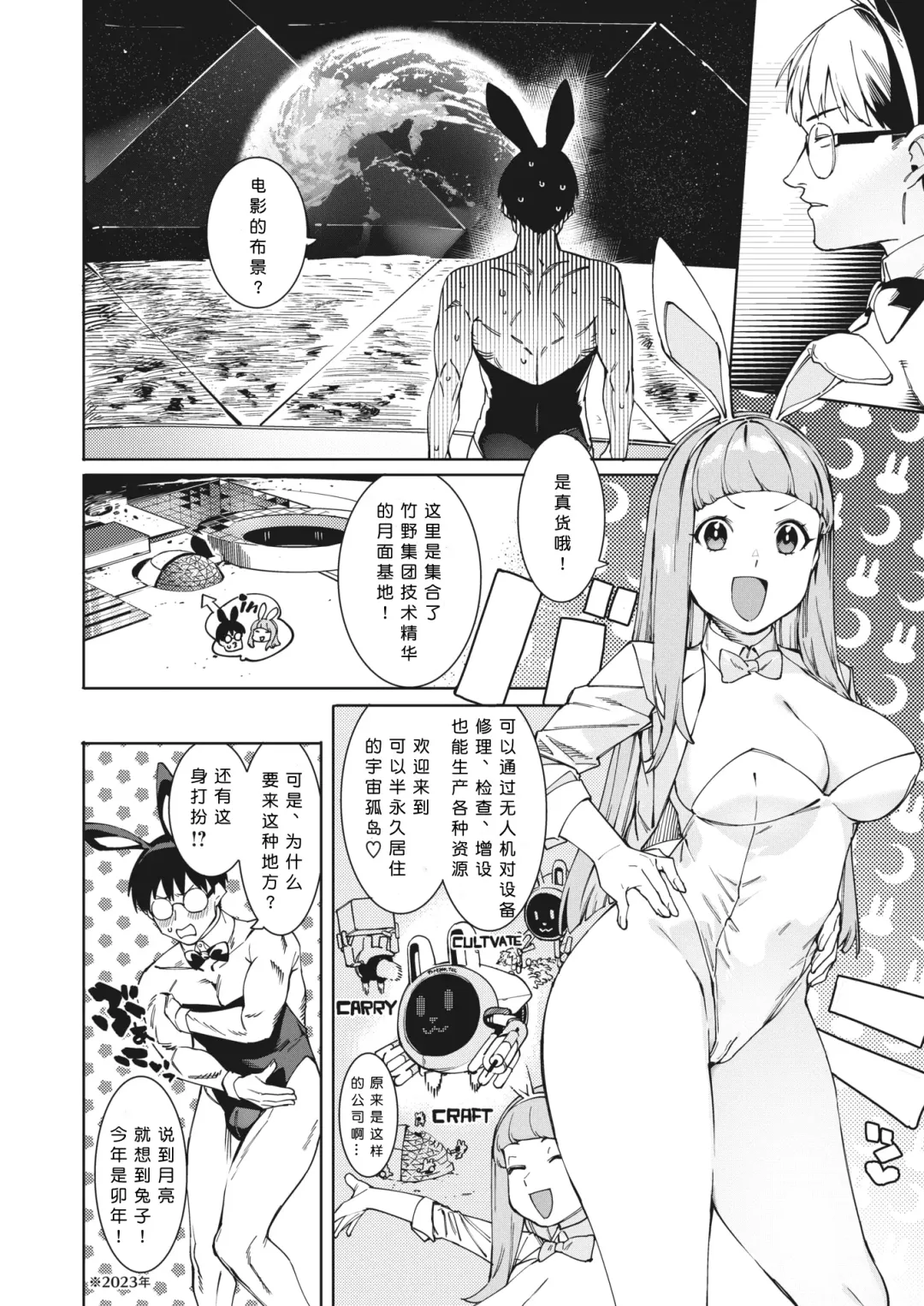 [Menea The Dog] Tsukiyo ni Aishite (COMIC HOTMILK 2023-09) [Chinese] [Digital]［小衣ゆうき个人机翻润色］ Fhentai - Page 4