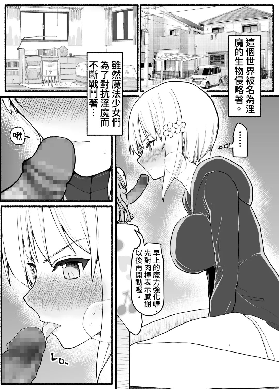 Mahou Shoujo VS Inma Seibutsu 18 Fhentai - Page 12