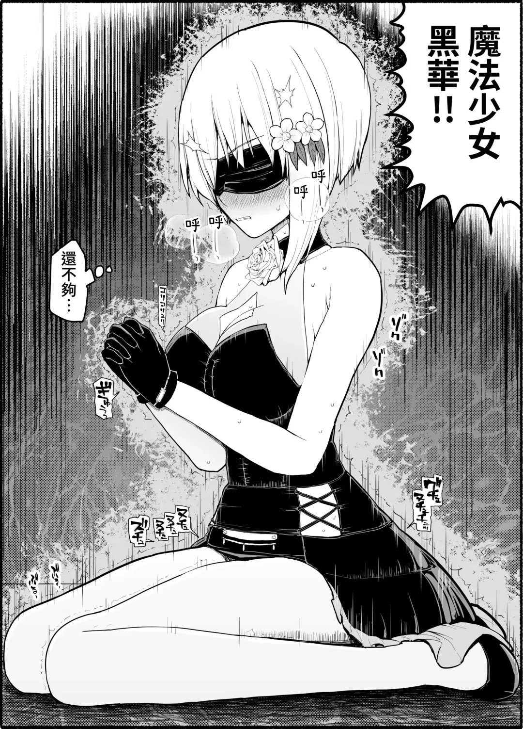 Mahou Shoujo VS Inma Seibutsu 18 Fhentai - Page 5