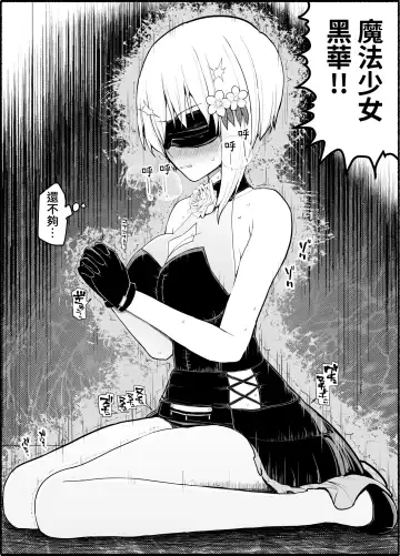 Mahou Shoujo VS Inma Seibutsu 18 Fhentai - Page 5