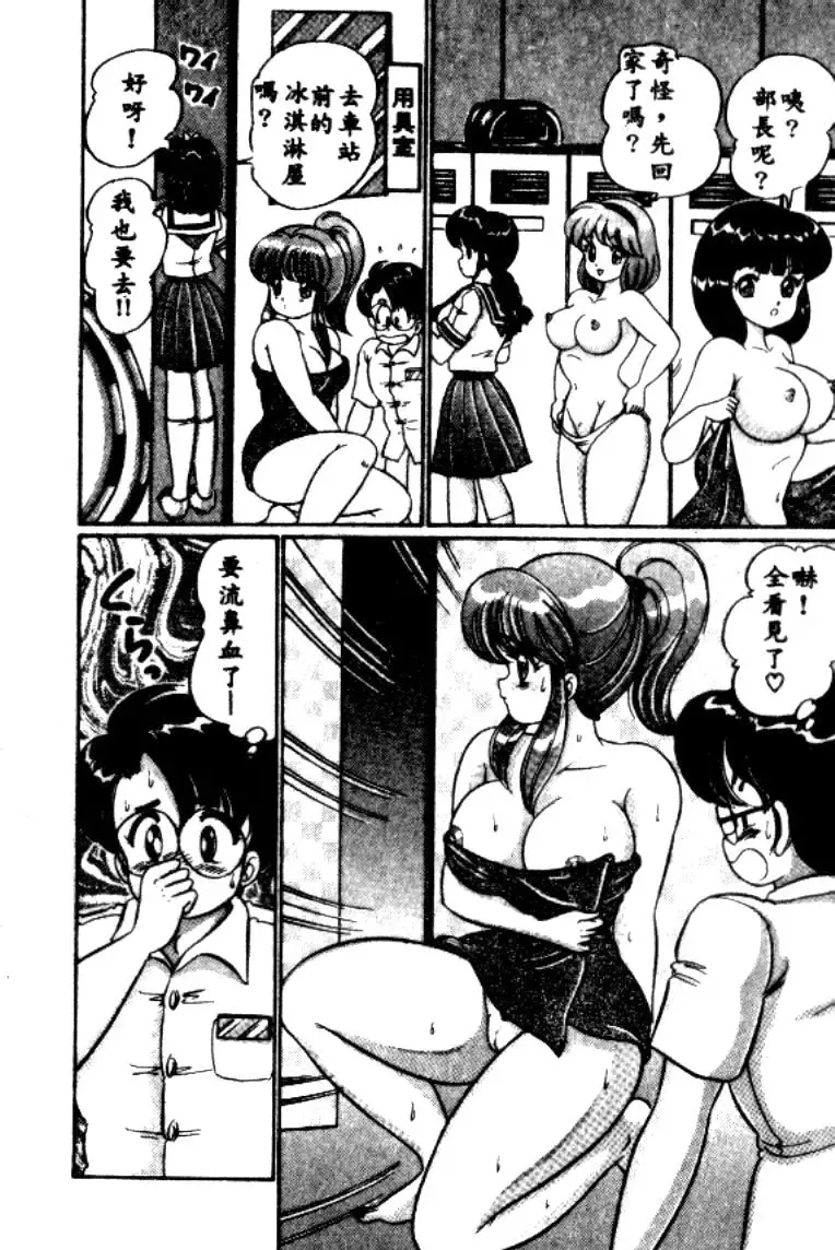 [Watanabe Wataru] Banana no Kisetsu Fhentai - Page 117