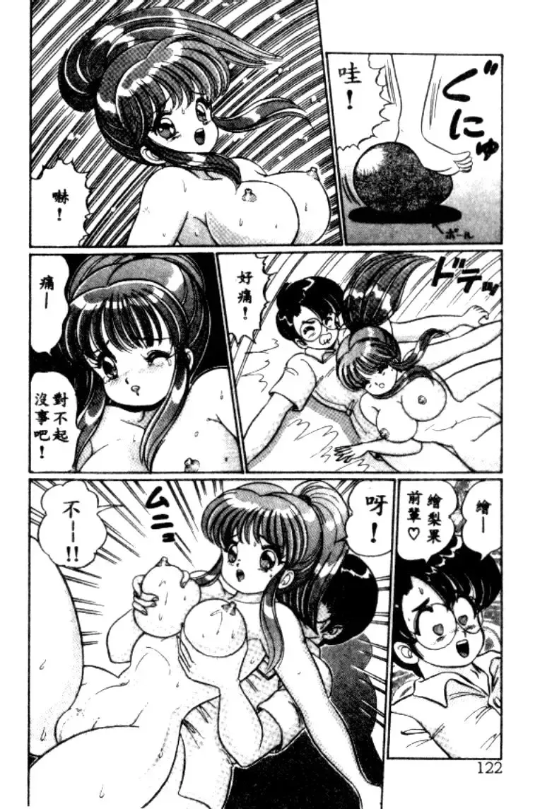 [Watanabe Wataru] Banana no Kisetsu Fhentai - Page 119