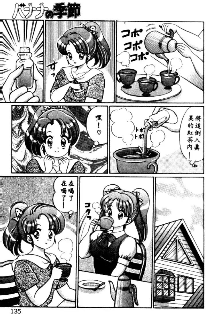 [Watanabe Wataru] Banana no Kisetsu Fhentai - Page 132