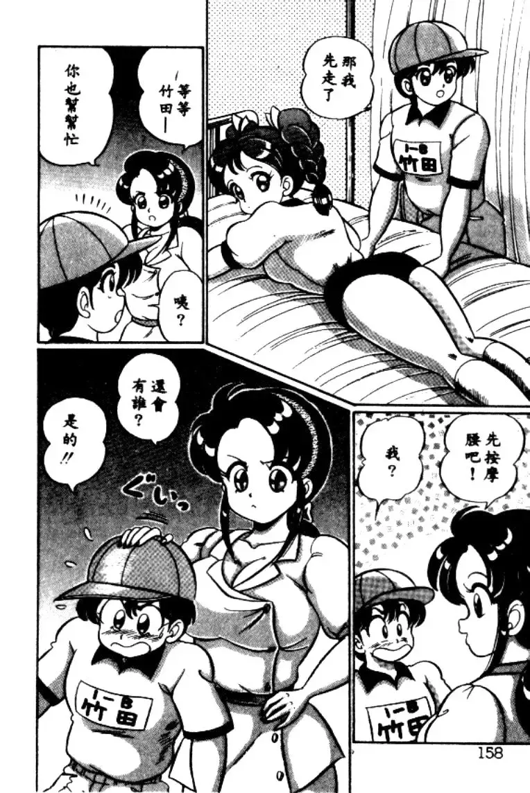 [Watanabe Wataru] Banana no Kisetsu Fhentai - Page 155