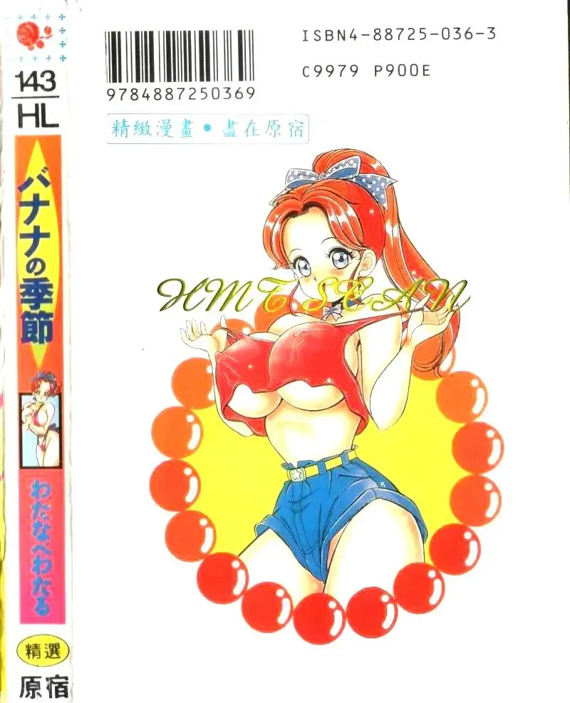 [Watanabe Wataru] Banana no Kisetsu Fhentai - Page 164