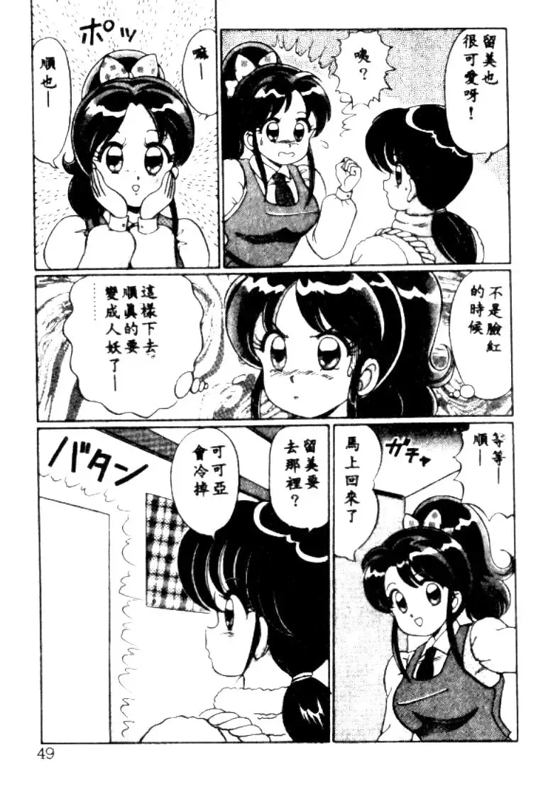 [Watanabe Wataru] Banana no Kisetsu Fhentai - Page 46