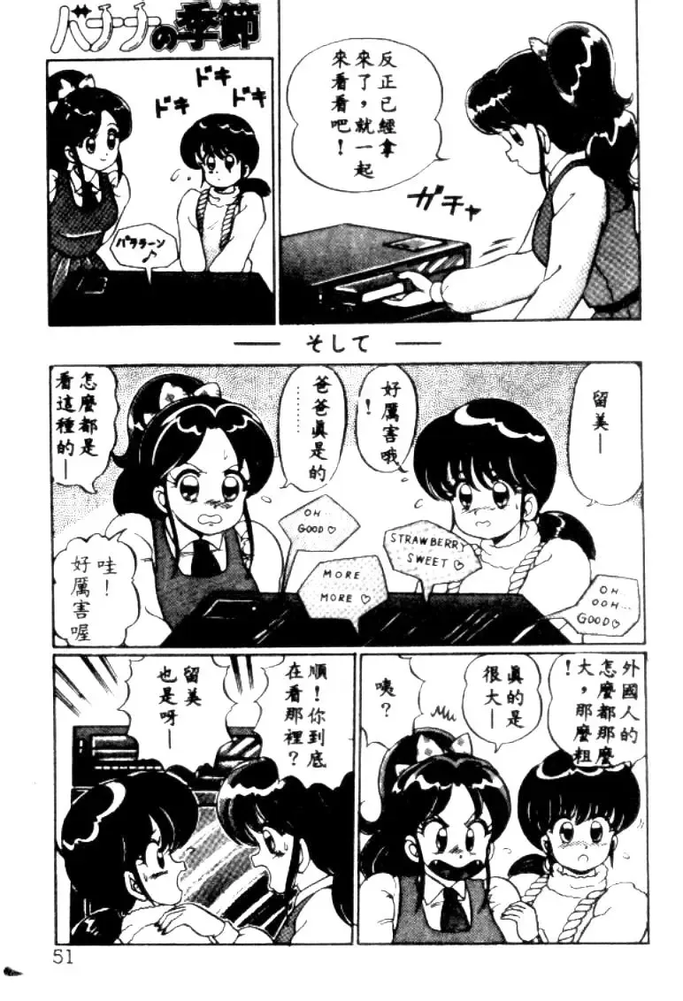 [Watanabe Wataru] Banana no Kisetsu Fhentai - Page 48