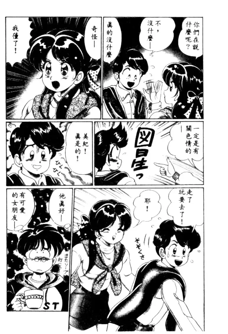 [Watanabe Wataru] Banana no Kisetsu Fhentai - Page 59