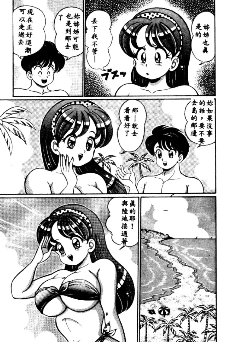 [Watanabe Wataru] Banana no Kisetsu Fhentai - Page 6