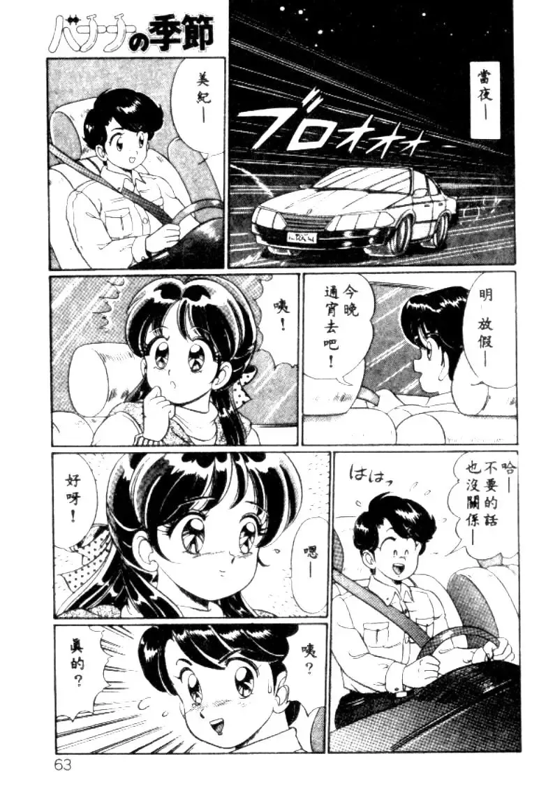 [Watanabe Wataru] Banana no Kisetsu Fhentai - Page 60