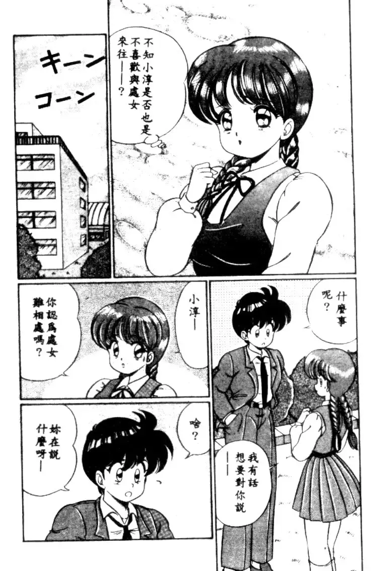 [Watanabe Wataru] Banana no Kisetsu Fhentai - Page 77