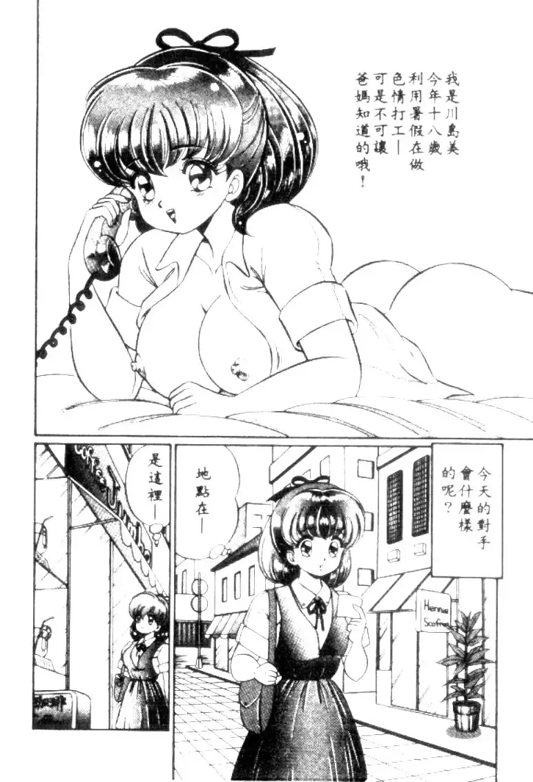 [Watanabe Wataru] Banana no Kisetsu Fhentai - Page 93