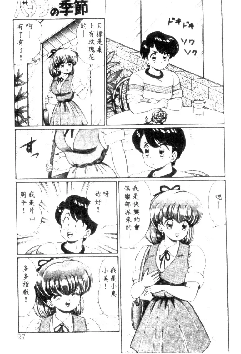 [Watanabe Wataru] Banana no Kisetsu Fhentai - Page 94