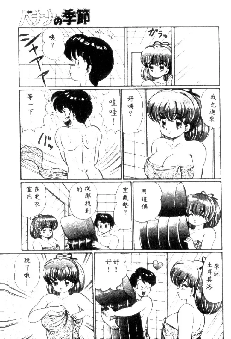 [Watanabe Wataru] Banana no Kisetsu Fhentai - Page 98