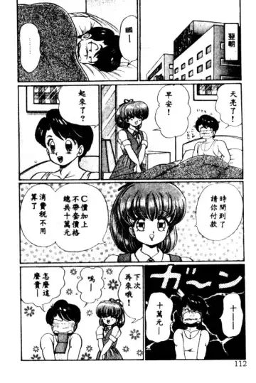 [Watanabe Wataru] Banana no Kisetsu Fhentai - Page 109