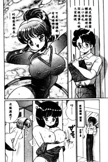 [Watanabe Wataru] Banana no Kisetsu Fhentai - Page 111