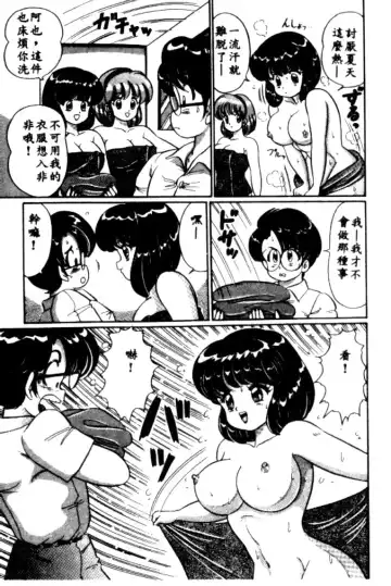 [Watanabe Wataru] Banana no Kisetsu Fhentai - Page 112