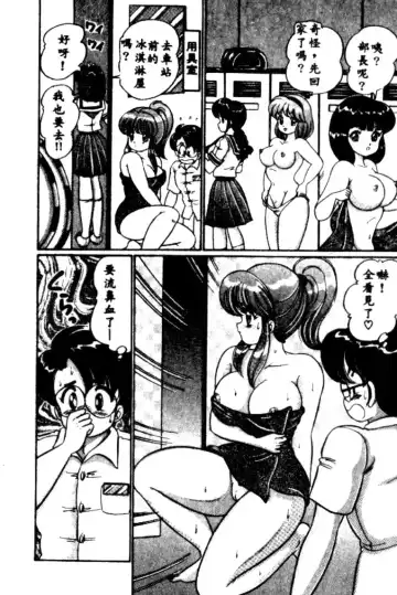 [Watanabe Wataru] Banana no Kisetsu Fhentai - Page 117