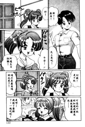 [Watanabe Wataru] Banana no Kisetsu Fhentai - Page 130